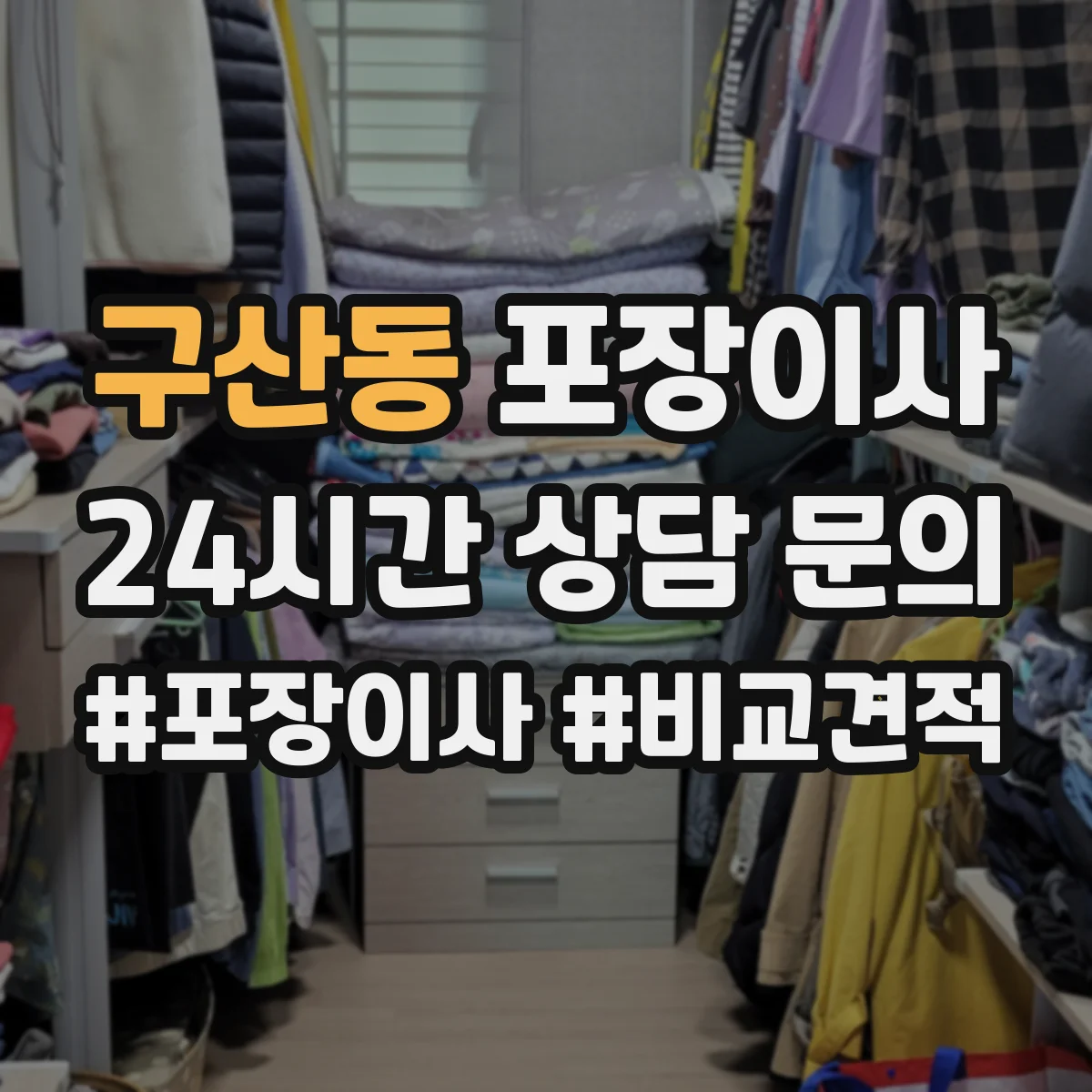 구산동 포장이사 보험·보상 기준 문구는 어떻게 해석하나요