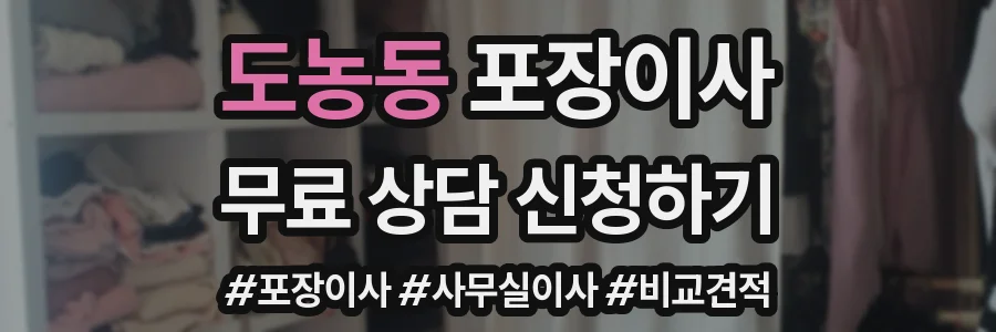 도농동 포장이사