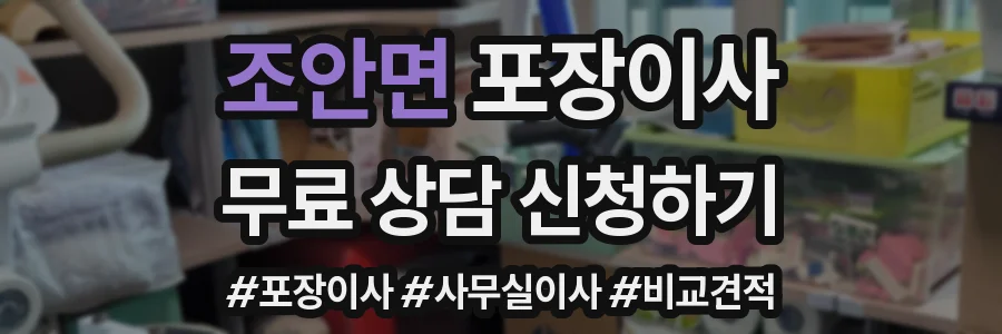 조안면 포장이사