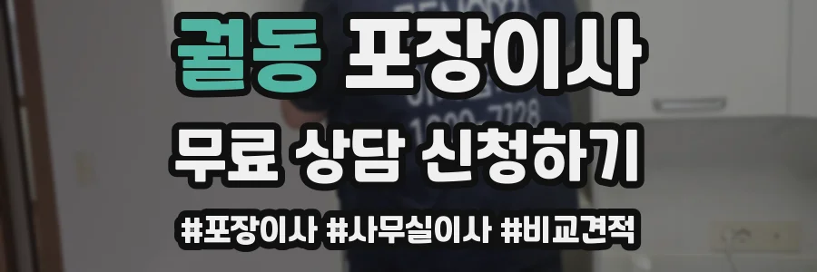 궐동 포장이사