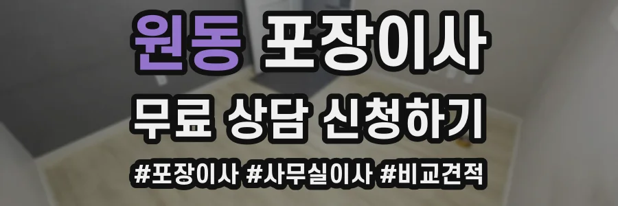 원동 포장이사