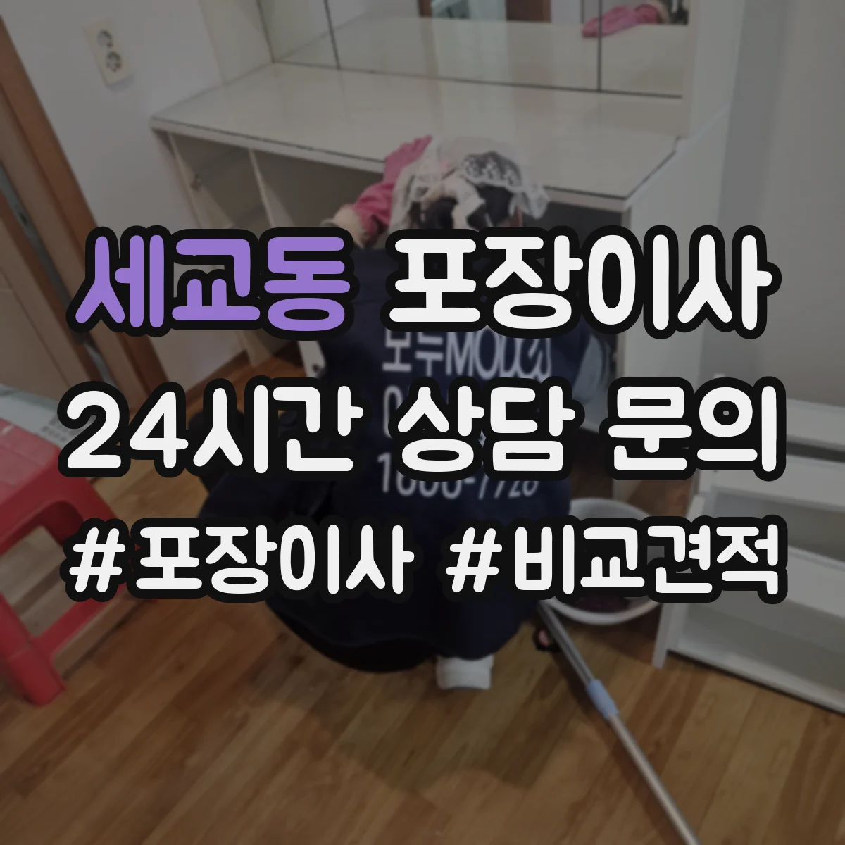 세교동 포장이사 박스 제공 여부와 수량 기준 확인 방법