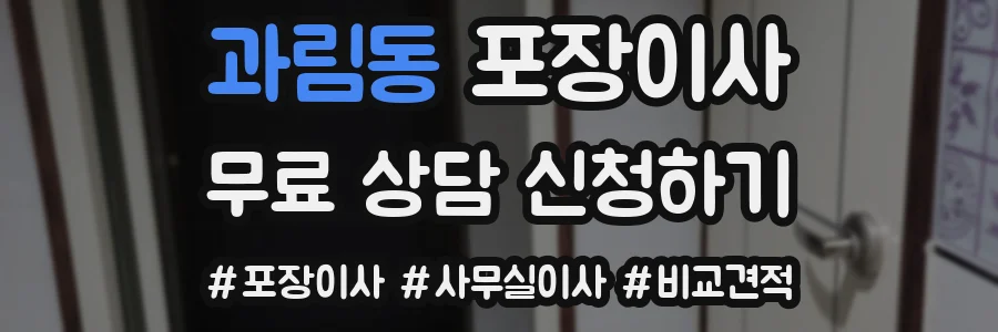 과림동 포장이사