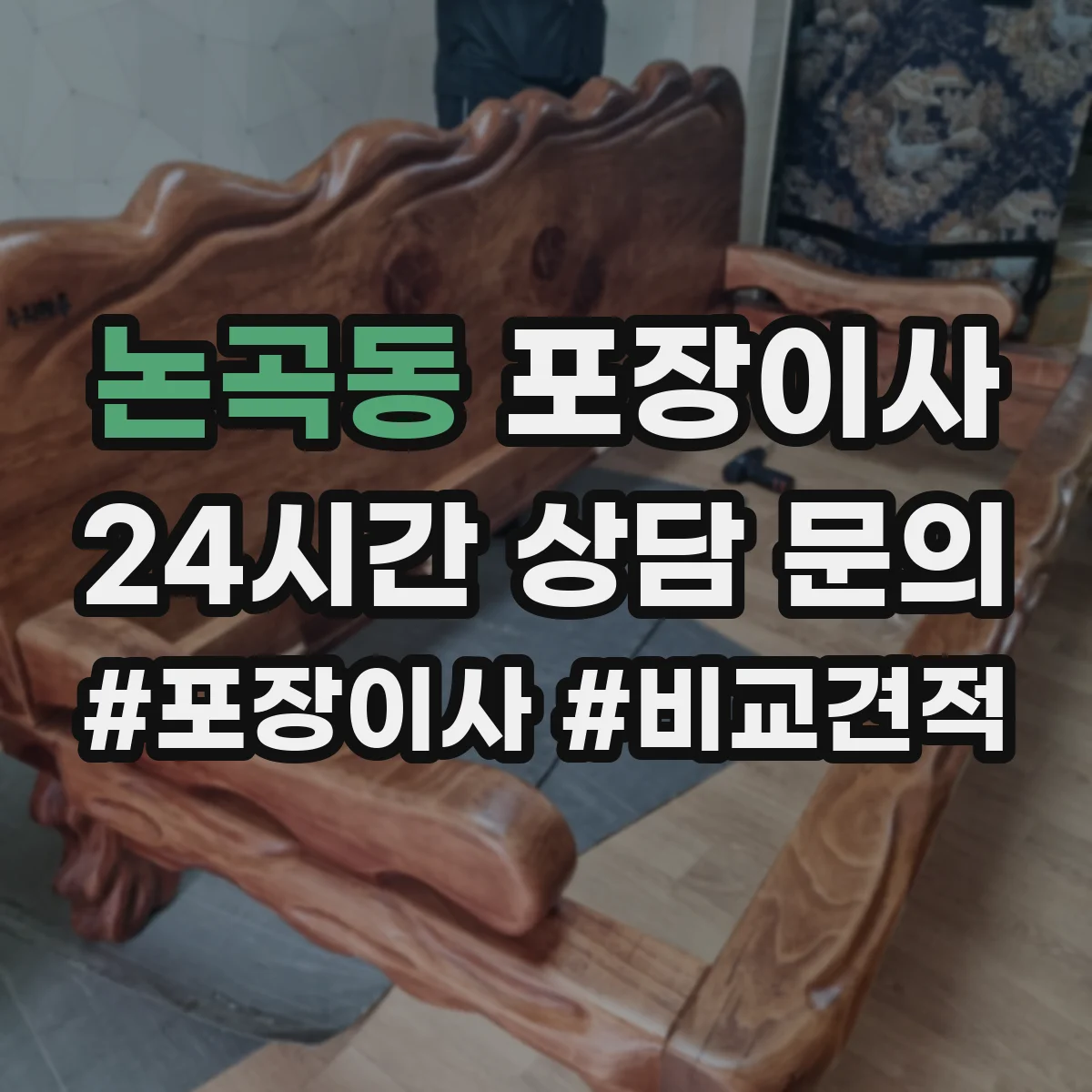 논곡동 포장이사 입주청소 전 체크리스트로 일정 조율
