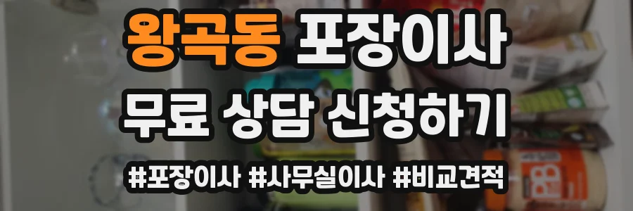 왕곡동 포장이사