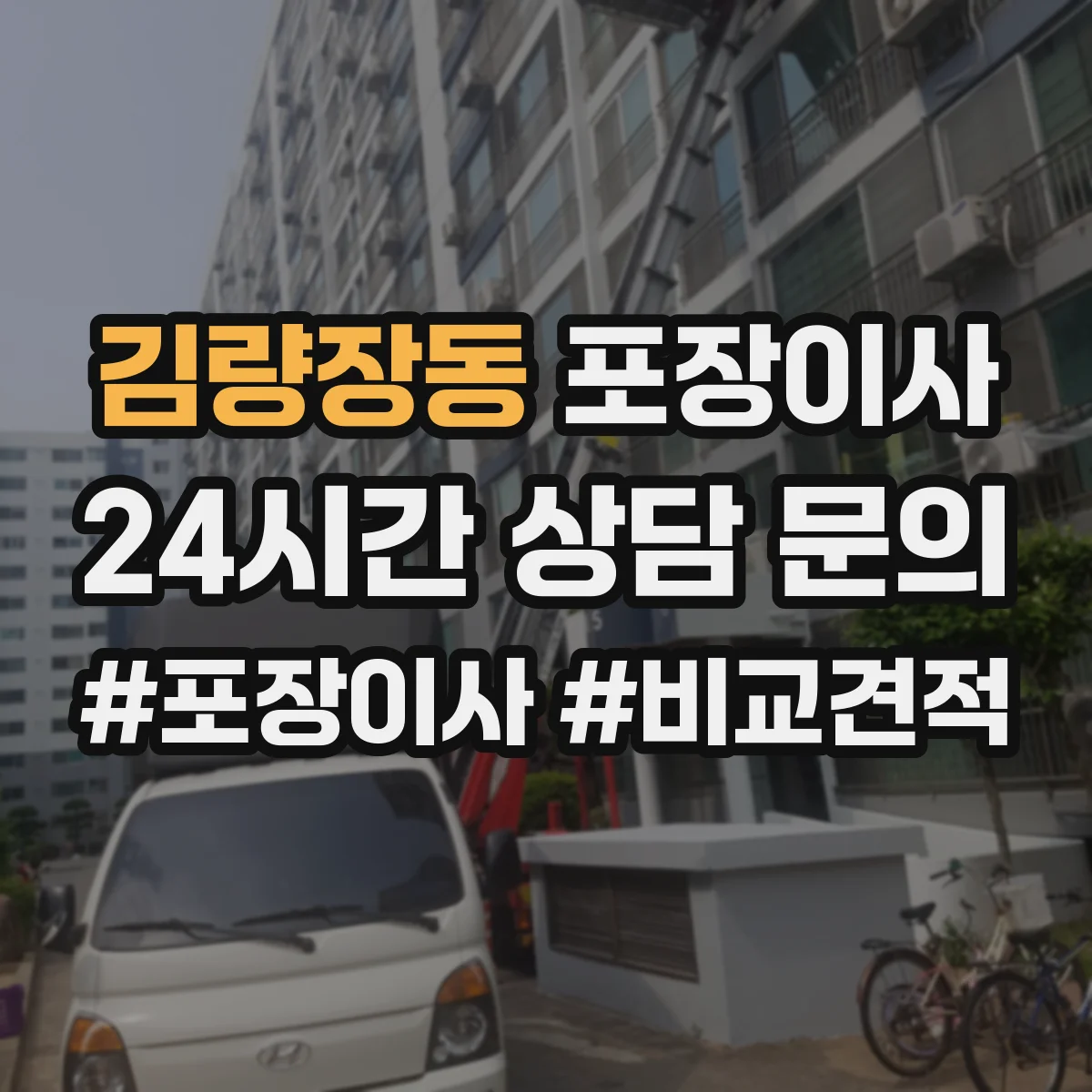 김량장동 포장이사 문서·귀중품 별도 이동을 위한 포장 계획