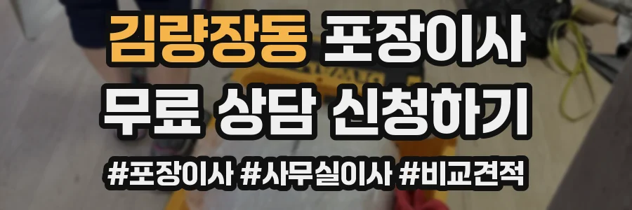 김량장동 포장이사