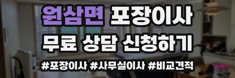원삼면 포장이사