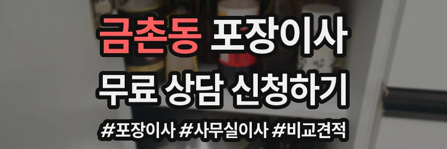 금촌동 포장이사