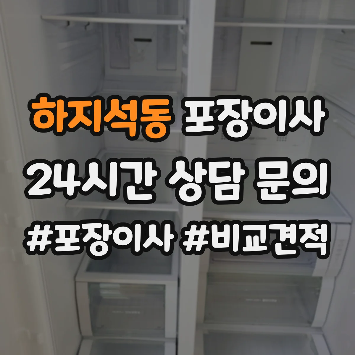 하지석동 포장이사 가구 조립 불가 항목 미리 확인하기