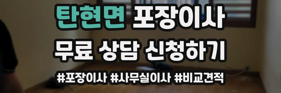 탄현면 포장이사
