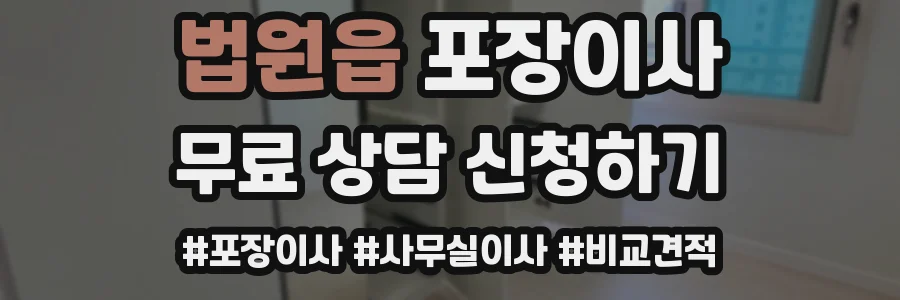법원읍 포장이사