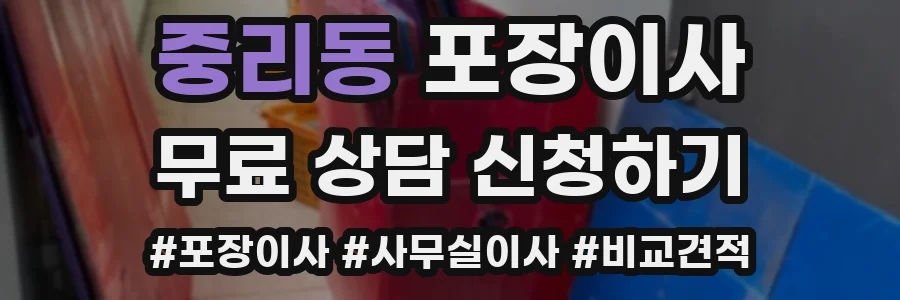 중리동 포장이사