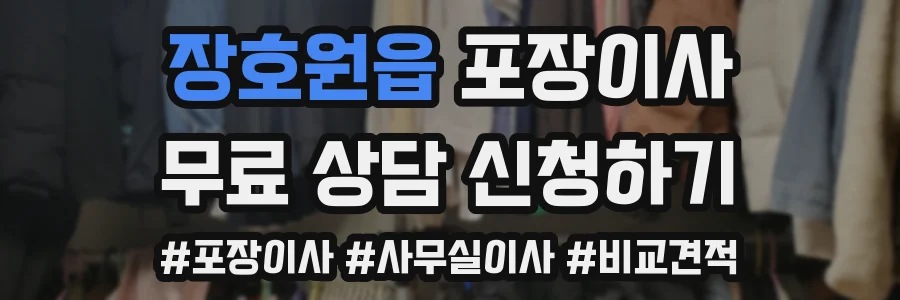 장호원읍 포장이사