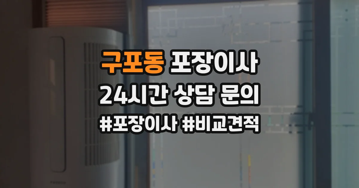 구포동 포장이사