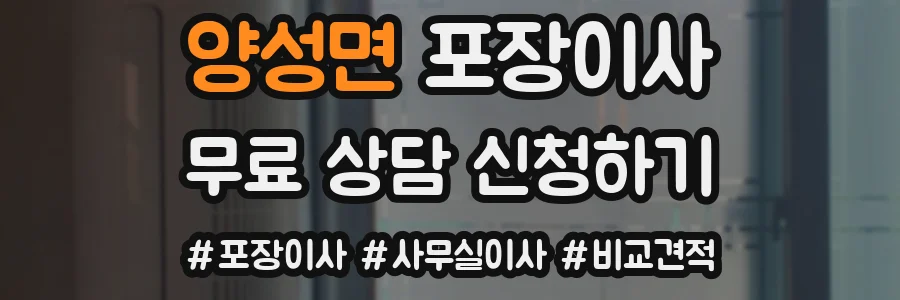 양성면 포장이사