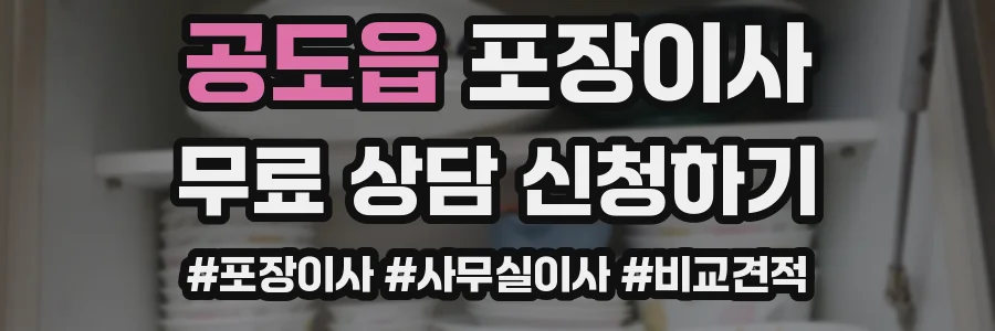 공도읍 포장이사