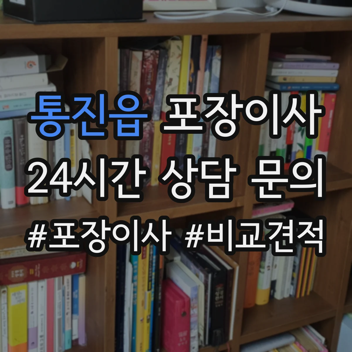 통진읍 포장이사 계절별 박스 크기와 테이프 사용 기준