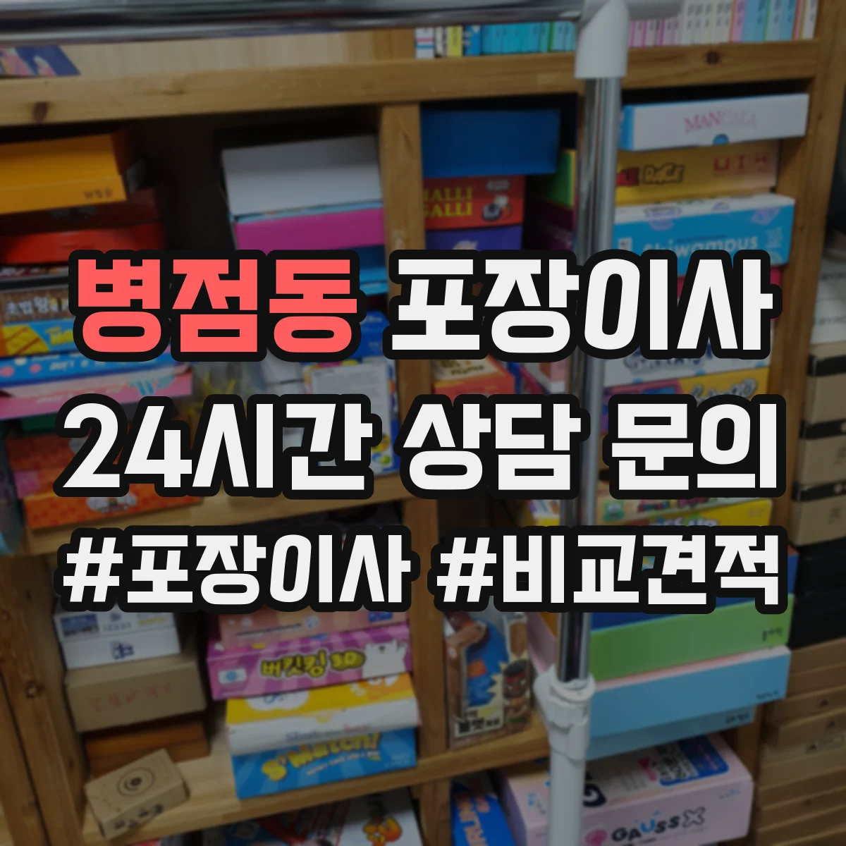 병점동 포장이사 포장 범위에 포함되는 부자재 구체적으로 알아보기