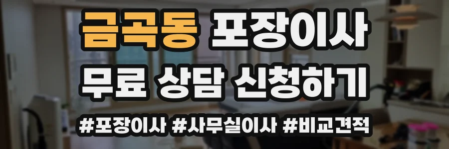 금곡동 포장이사