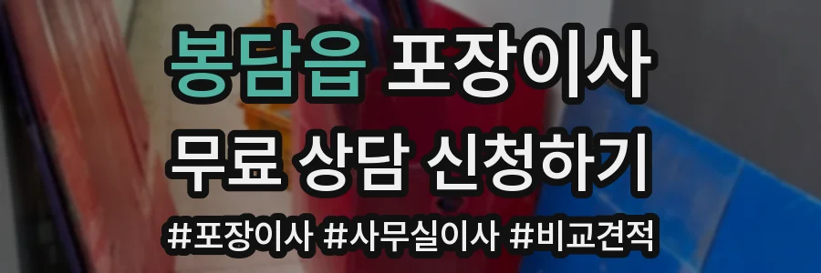 봉담읍 포장이사