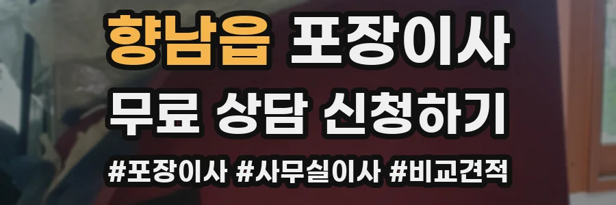 향남읍 포장이사