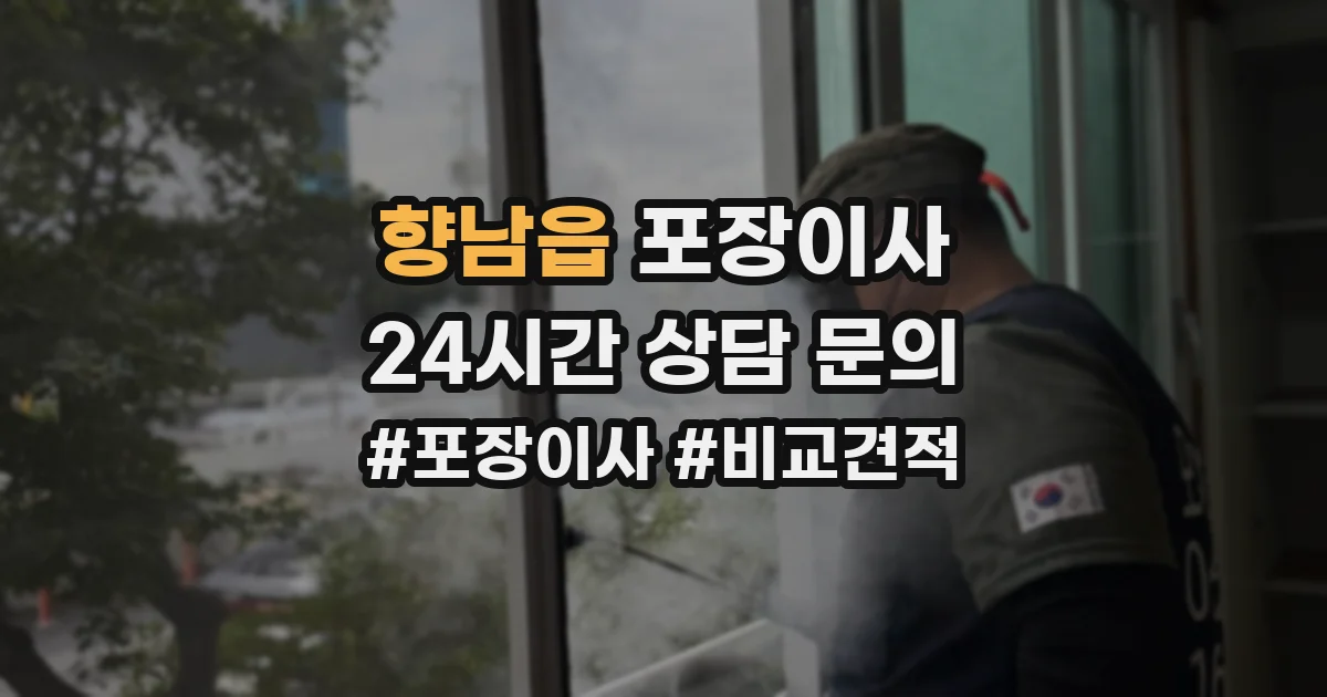 향남읍 포장이사