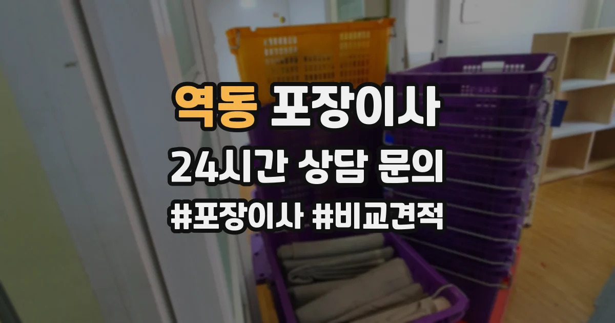 역동 포장이사