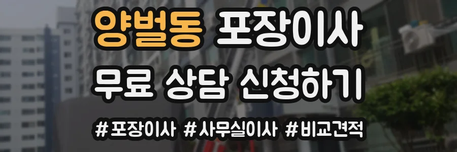 양벌동 포장이사