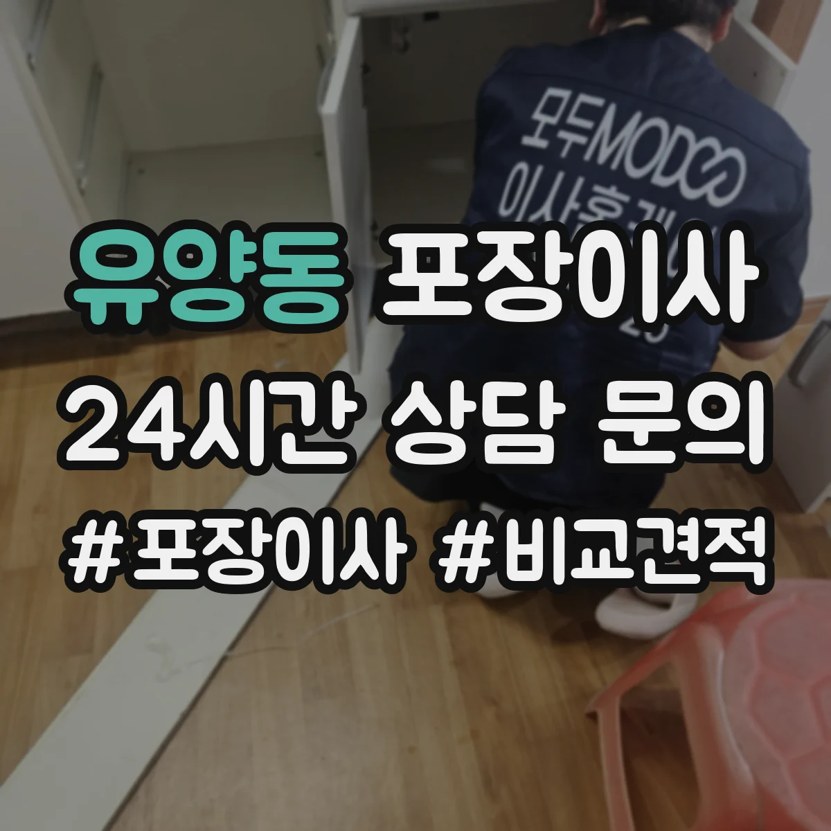 유양동 포장이사 사진 인화물·앨범 포장 방식 점검 항목
