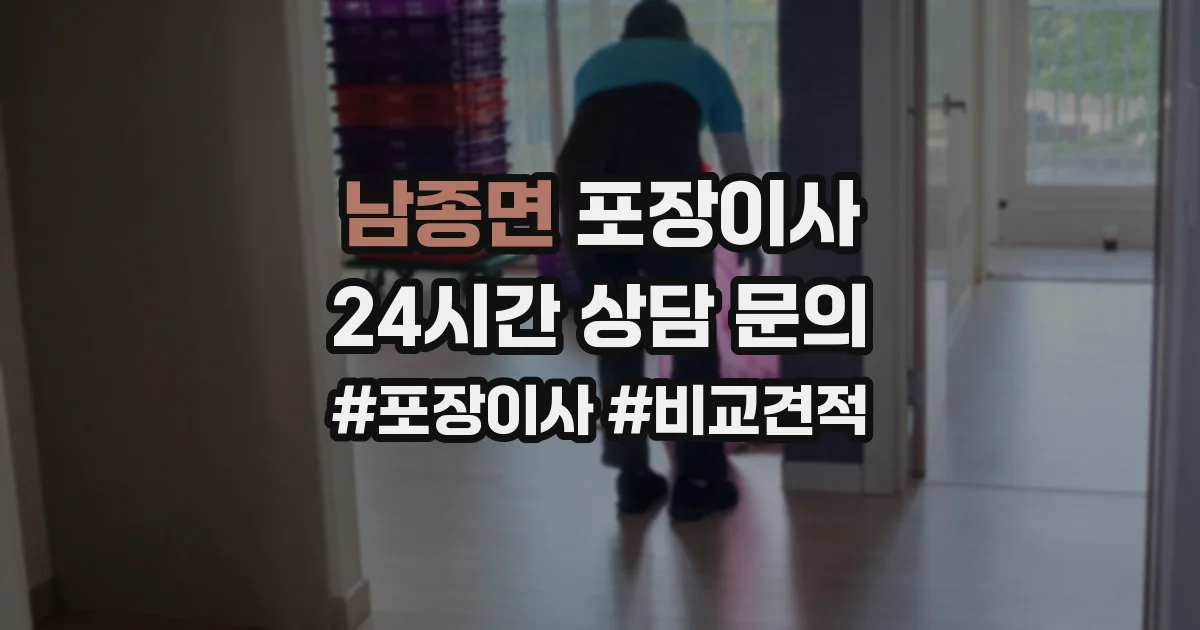 남종면 포장이사