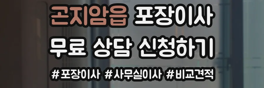 곤지암읍 포장이사