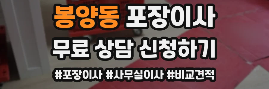 봉양동 포장이사