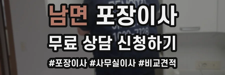 남면 포장이사