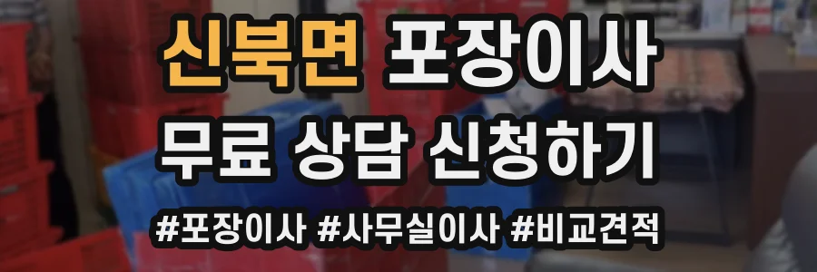 신북면 포장이사
