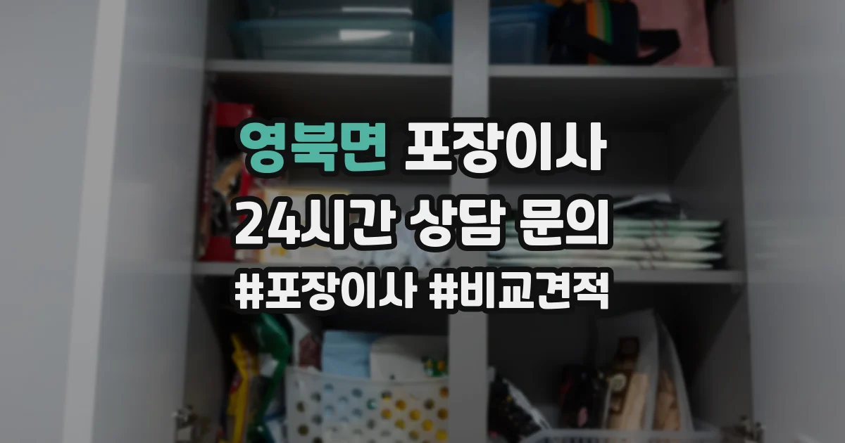 영북면 포장이사