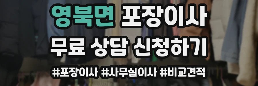 영북면 포장이사