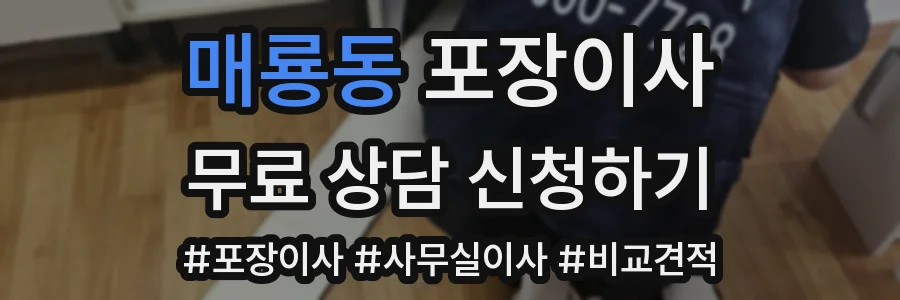 매룡동 포장이사