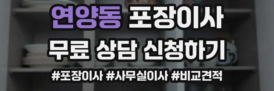 연양동 포장이사