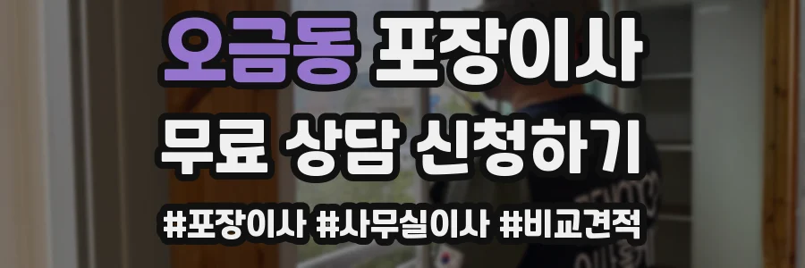 오금동 포장이사