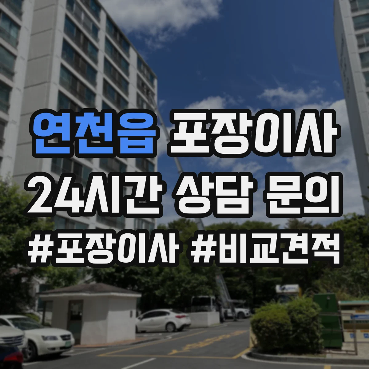 연천읍 포장이사 액자 포장 시 방향 표기와 포장 방식 차이