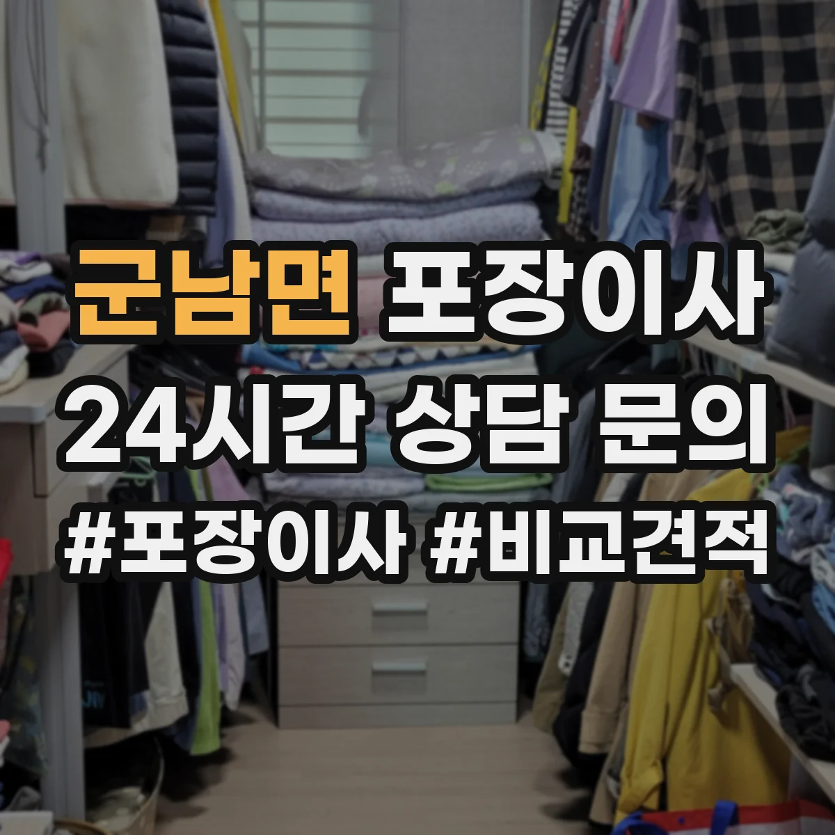 군남면 포장이사