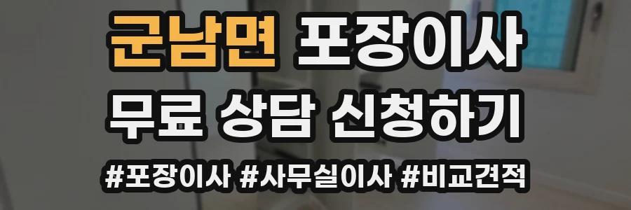 군남면 포장이사