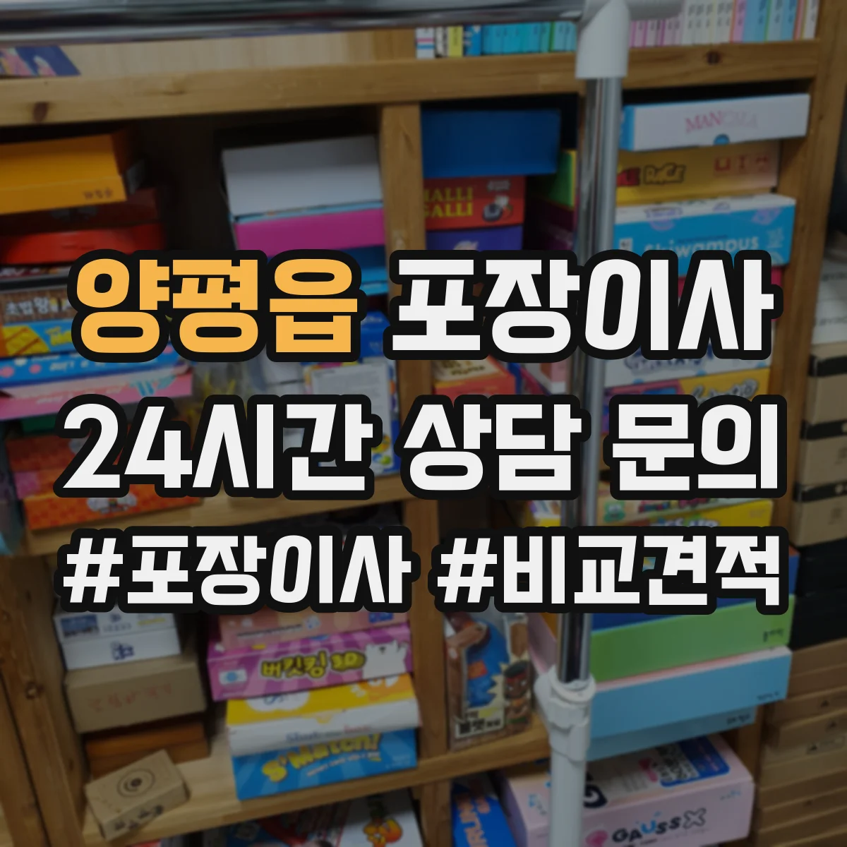양평읍 포장이사 문서 동선 관리로 분실 걱정 줄이는 준비 단계