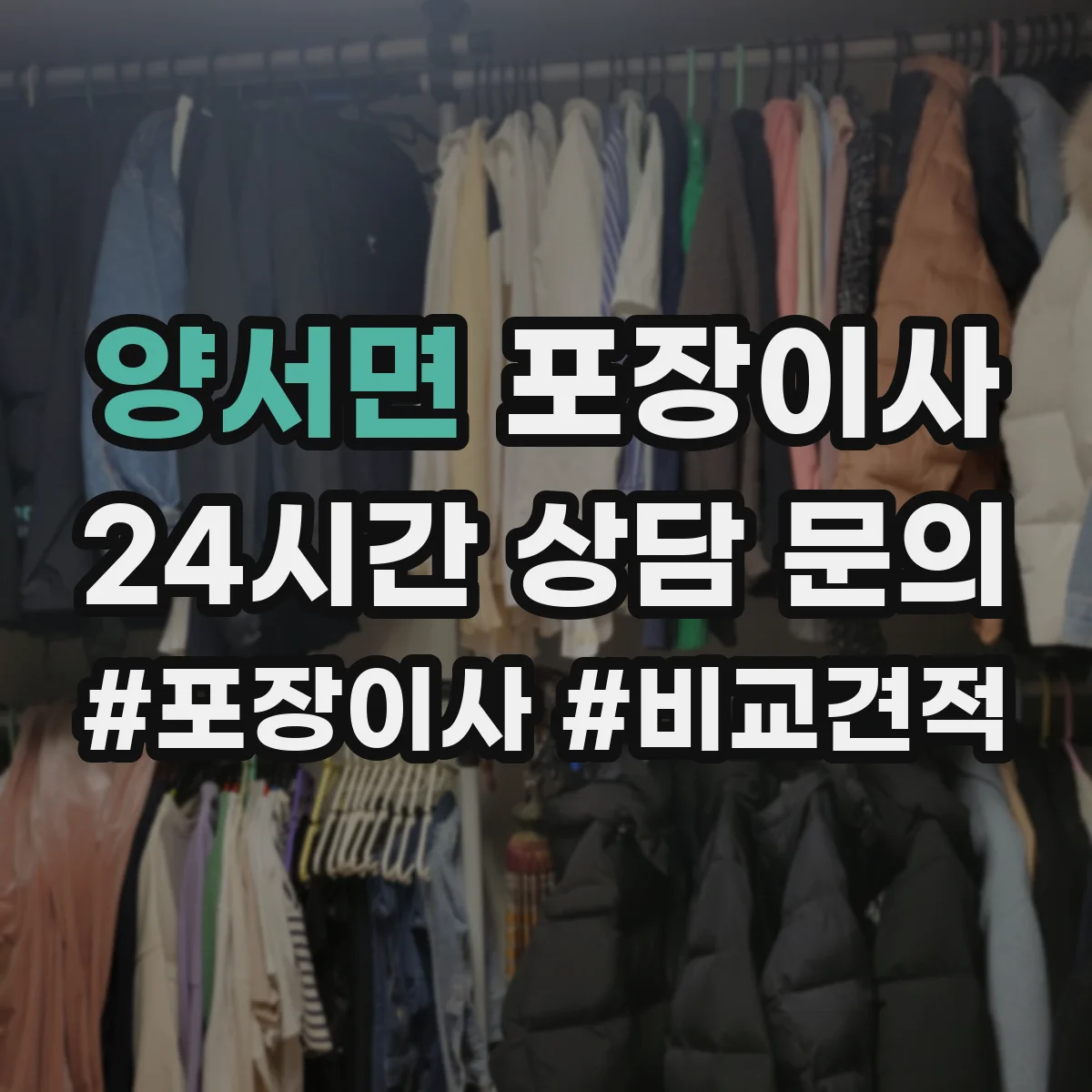 양서면 포장이사 엘리베이터 부재 상황에서 견적에 영향 주는 요소