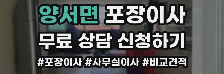 양서면 포장이사