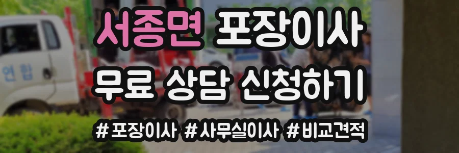서종면 포장이사