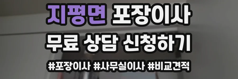 지평면 포장이사