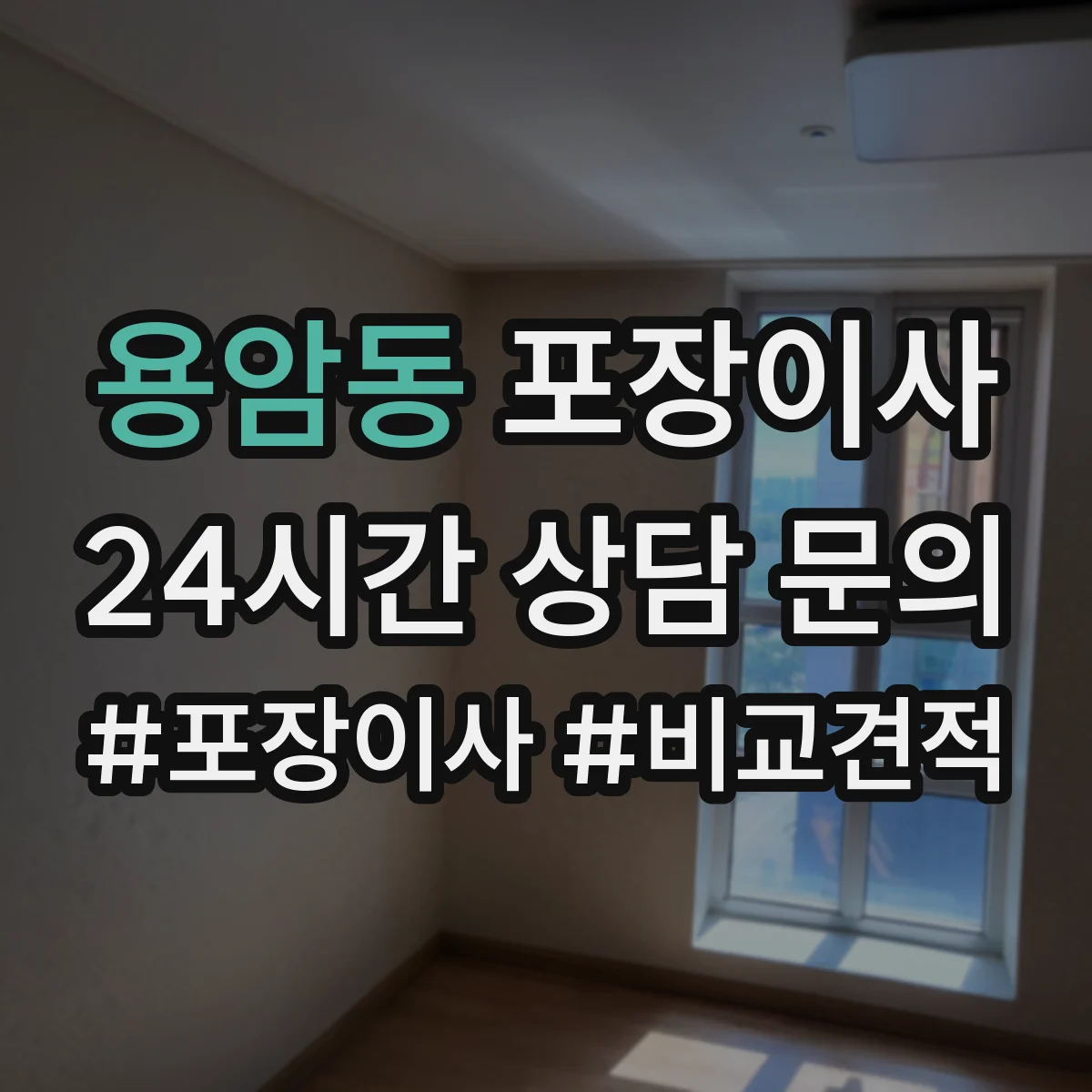 용암동 포장이사 입주청소 전 체크리스트로 일정 조율
