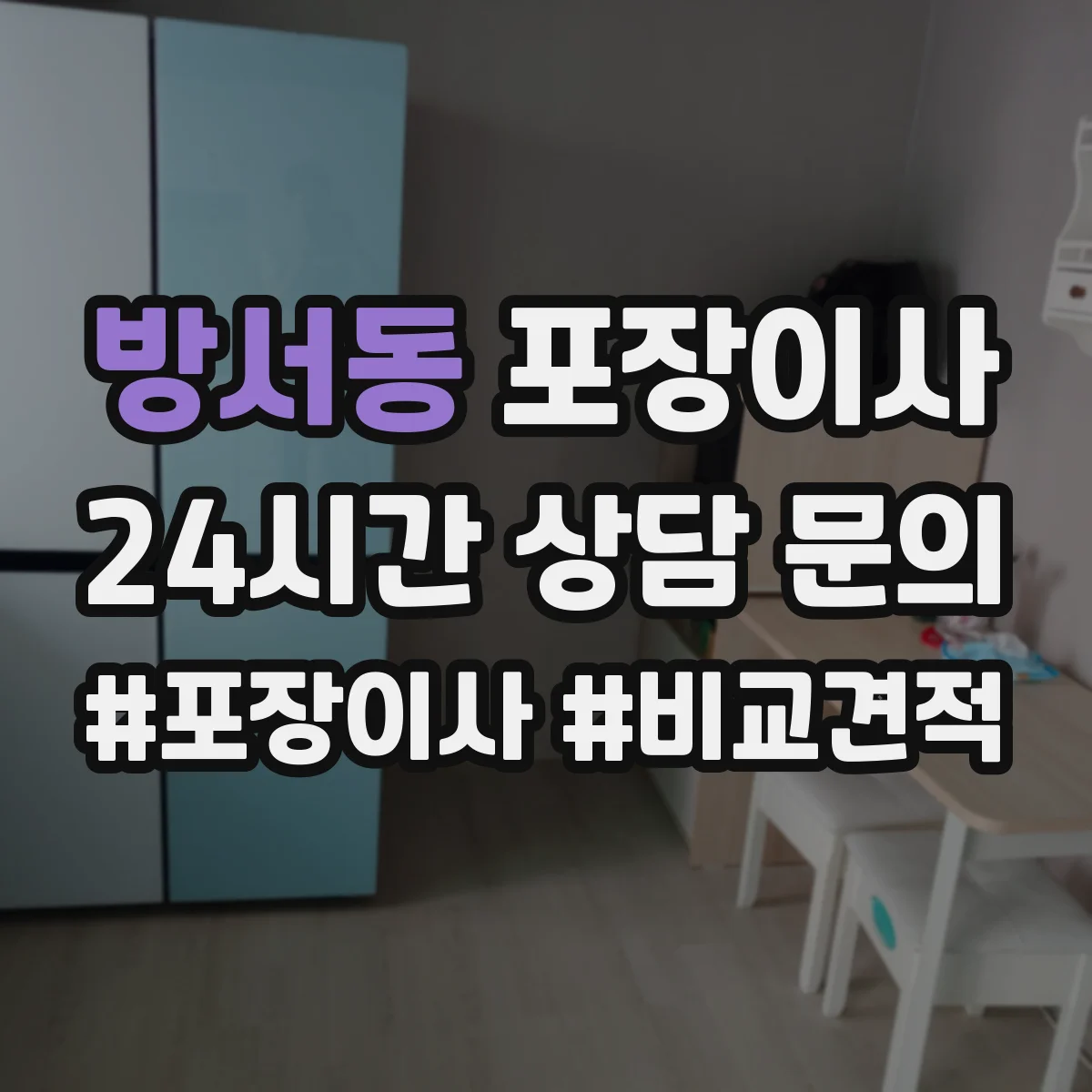 방서동 포장이사 운반 환경 고려해 포장 내구성 점검하는 방법